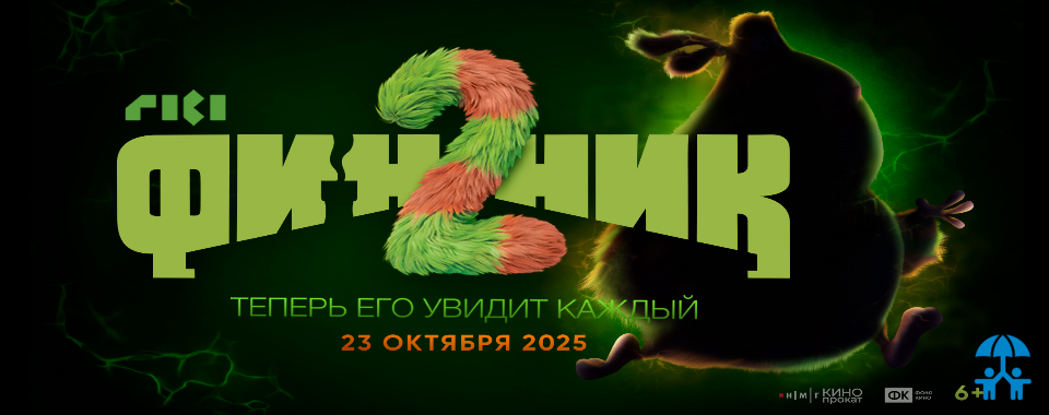 Продолжение истории домового Финника от создателей «Смешариков» выйдет в прокат в 2025 году