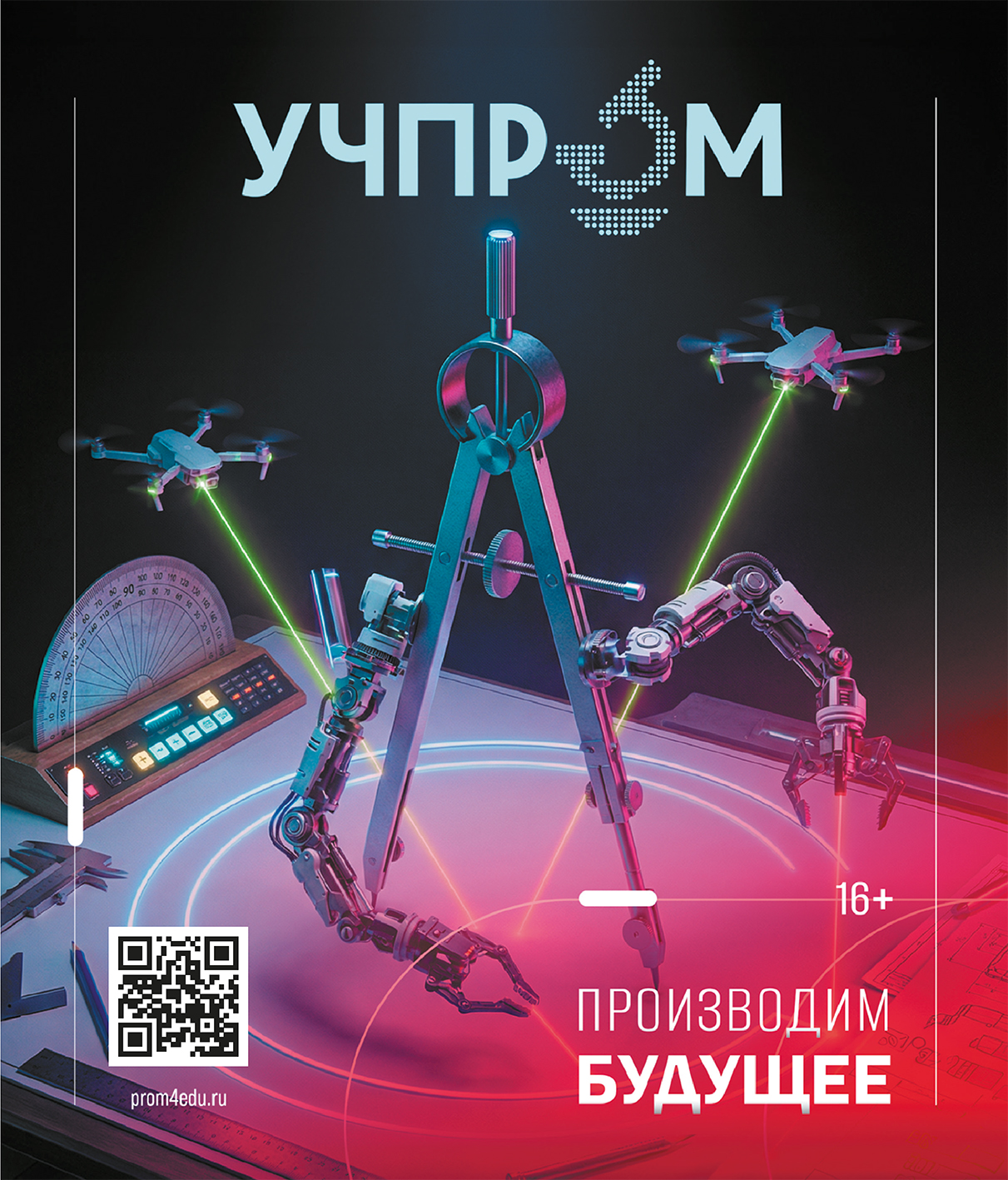 Обложка журнала «УЧПРОМ». Специальный выпуск