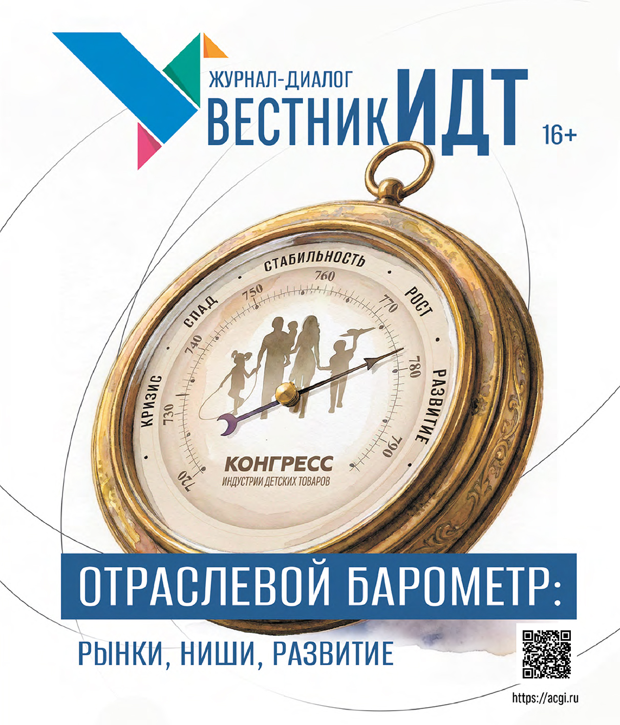 Обложка журнала «Вестник ИДТ-2026»