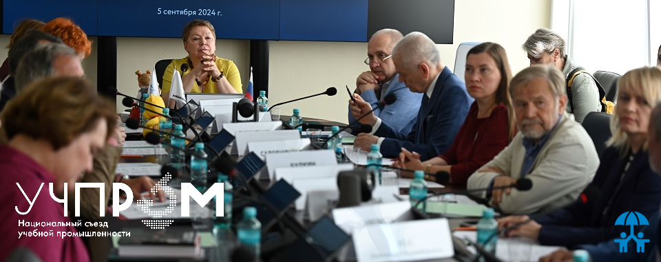 Все об образовательной среде будущего: академический час РАО на съезде «УЧПРОМ-2024»