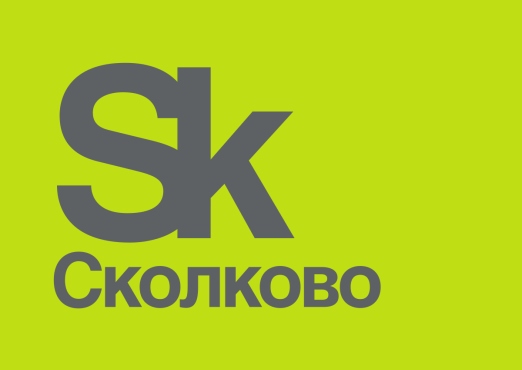 Технопарк "Сколково"