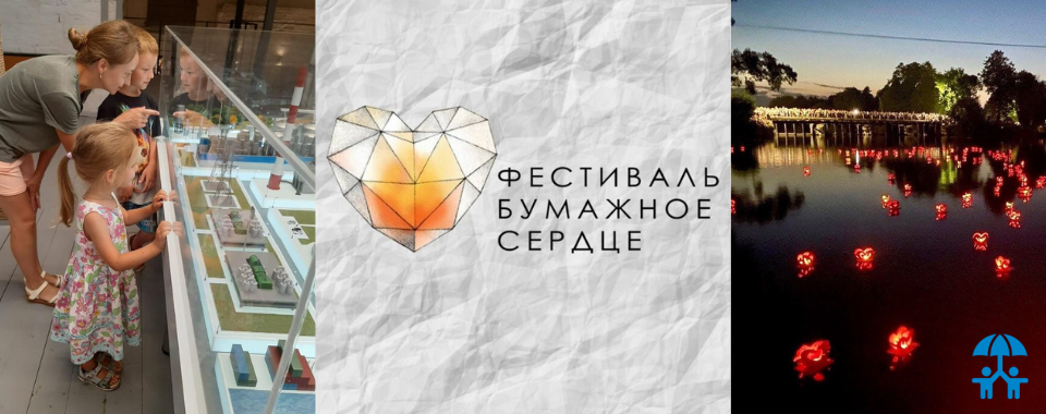 Фестиваль «Бумажное сердце 2022» впервые прошел в поселке Полотняный Завод при активном участии ПЗБМ