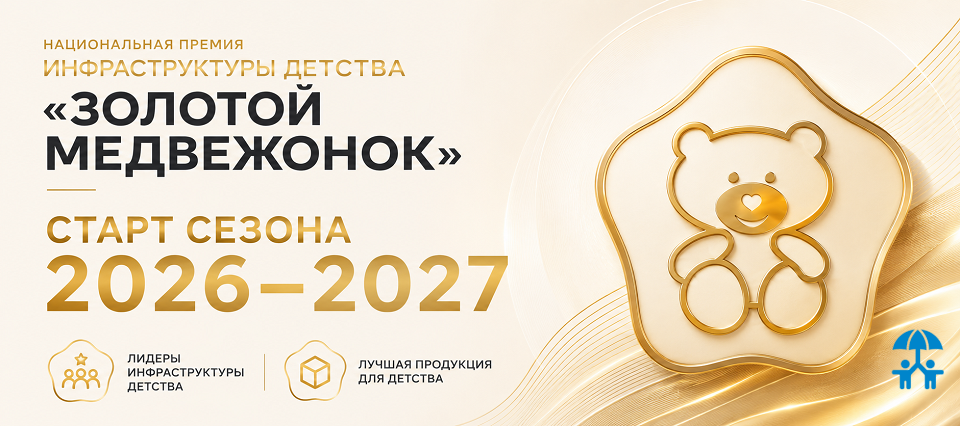 «Золотой медвежонок» объявляет о старте сезона 2026–2027 под новым наименованием