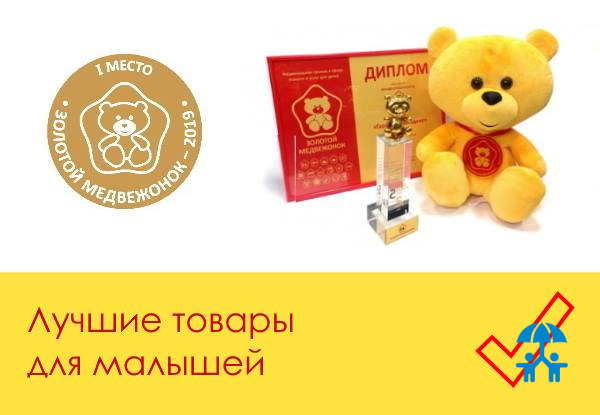 Навигатор «Золотого медвежонка». Ⅰ место. Лучшие товары для малышей