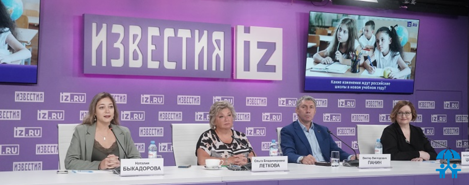 АИДТ обсудила нововведения в российских школах в МИЦ «Известия»
