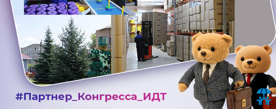 Башкортостан представит свою продукцию на Конгрессе индустрии детских товаров