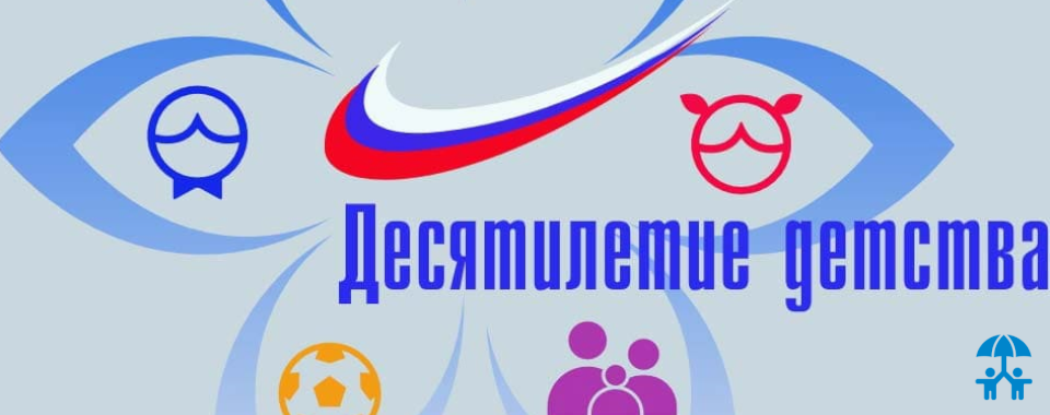 АИДТ представила предложения в план Десятилетия детства