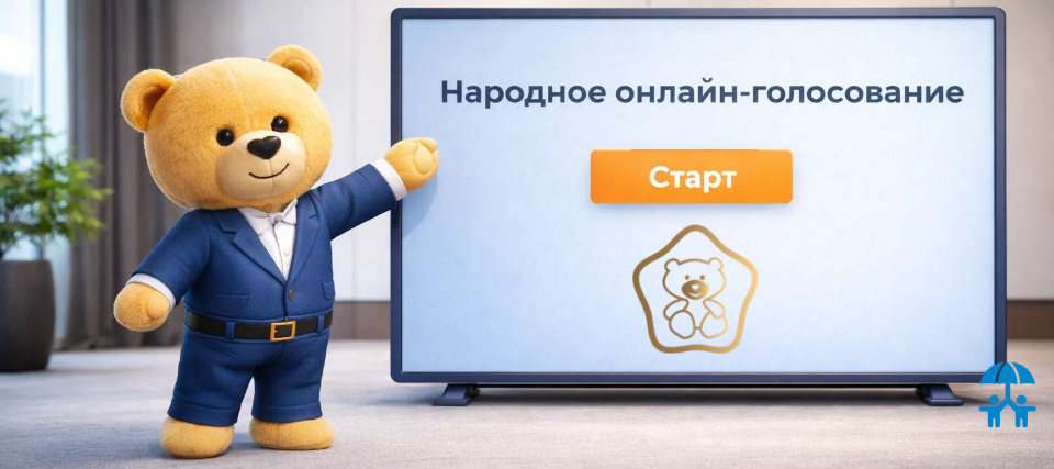 В России стартовало голосование, определяющее лидеров индустрии детских товаров