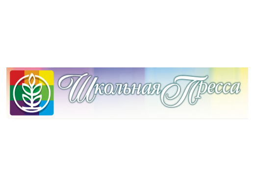 Школьная пресса
