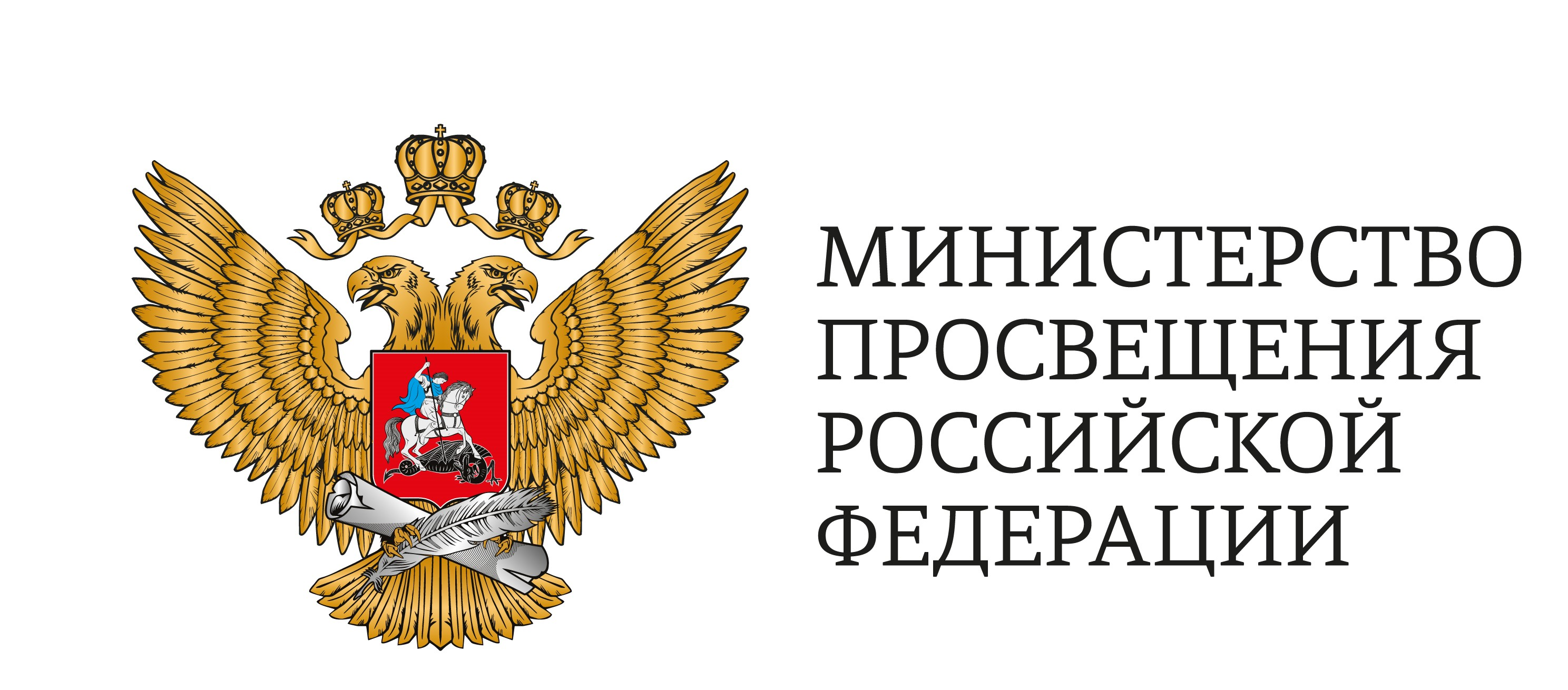 Министерство просвещения РФ