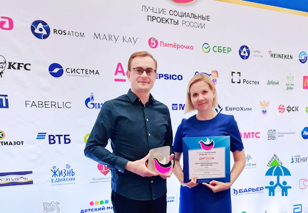 БФ «Детский мир» стал победителем премии  «Лучшие социальные проекты России 2021» 