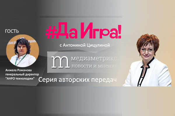 Анонс. 13 ноября в передаче «Да-Игра!» обсудим вопросы EdTech для образования