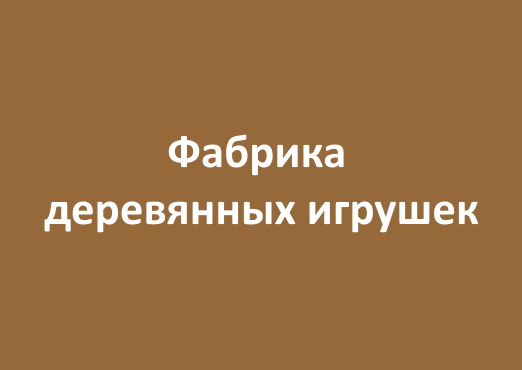 ЛИРА ФАБРИКА