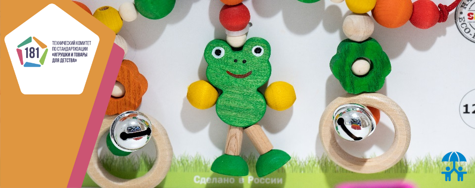АИДТ и ТК 181 проведут установочное заседание отраслевой рабочей группы «Игрушки»