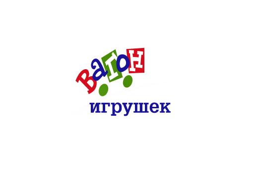 Вагон Игрушек, ООО