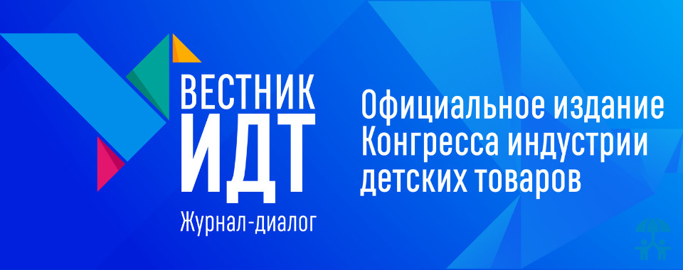 Редакция журнала «Вестник ИДТ» начала подготовку нового номера