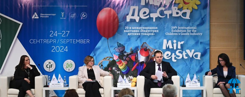 Необходимые меры поддержки индустрии детских товаров обсудили на главной отраслевой дискуссии