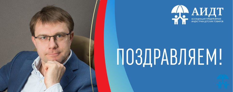 Ассоциация поздравляет с Днем рождения Руслана Томилина