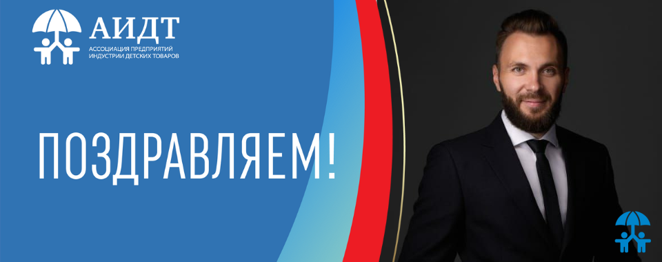 Ассоциация поздравляет с юбилеем Василия Фатеева!