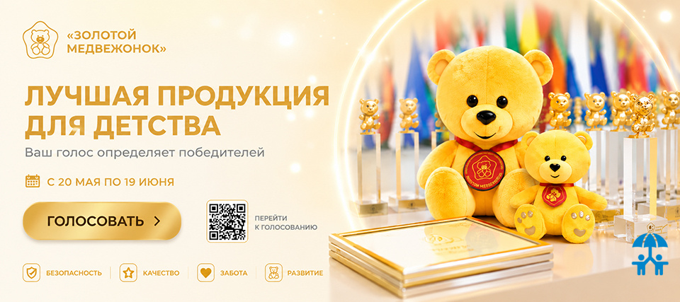АИДТ открыла народное голосование премии «Золотой медвежонок» за лучшую продукцию для детей
