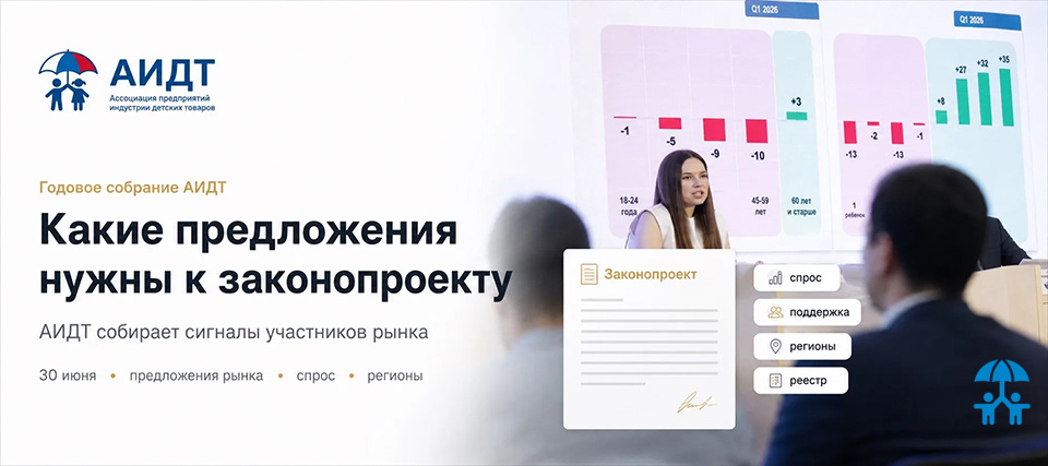 Какие предложения нужны к законопроекту: АИДТ открывает сбор от участников рынка