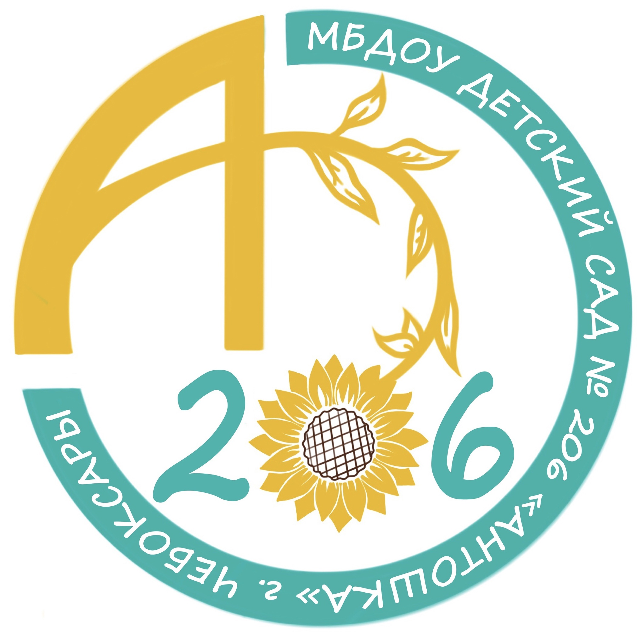 МБДОУ Детский сад 206
