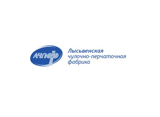 Лысьвенская чулочно-перчаточная фабрика