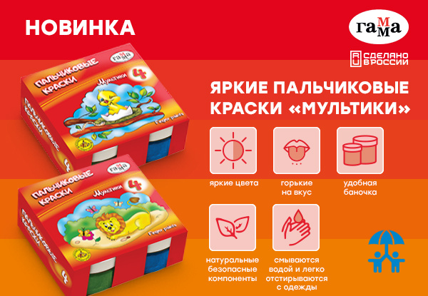 Компания «АртГамма» выпустила яркие пальчиковые краски серии «Мультики» для самых маленьких