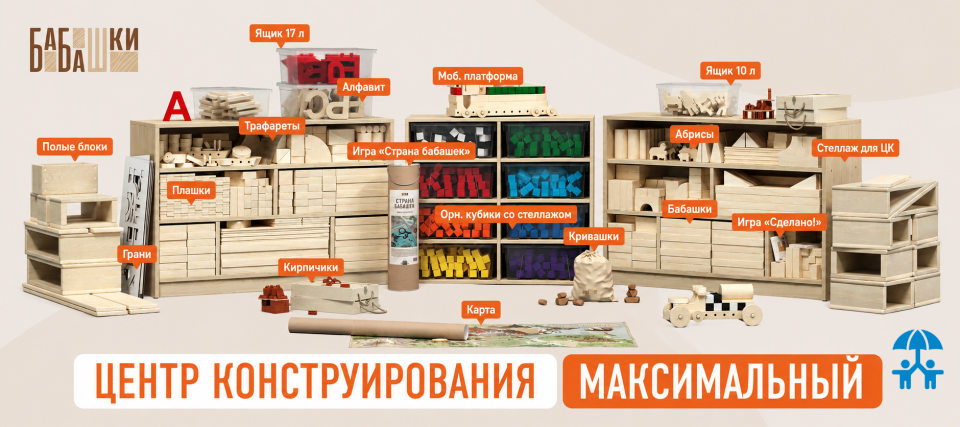 «Бабашки»: от идеи к промышленному стандарту