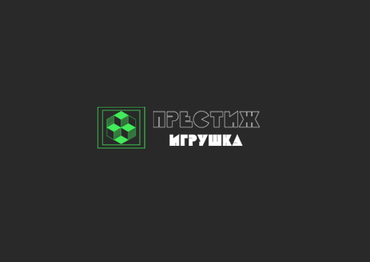 ПРЕСТИЖ-ИГРУШКА