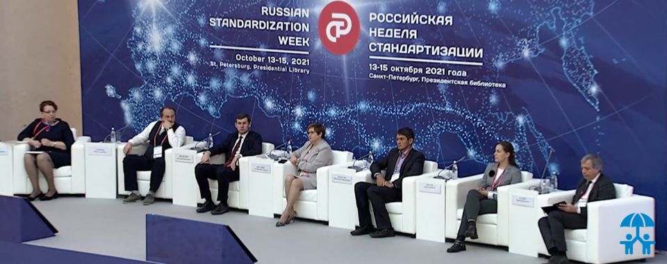 На Российской неделе стандартизации обсудили вопросы, которые составят повестку дня стандартизации на Конгрессе ИДТ
