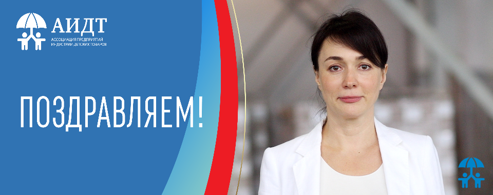 АИДТ поздравляет с юбилеем Светлану Матело!