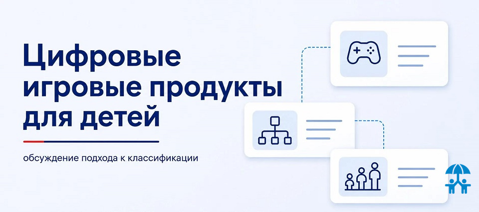 АИДТ обсудит с разработчиками классификацию цифровых игровых продуктов для детей