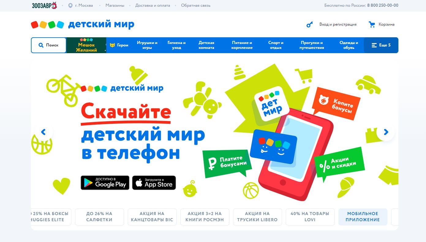«Детский мир» представил редизайн сайта