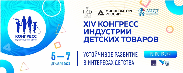 Программу федерального этапа Конгресса ИДТ сформируют участники отрасли