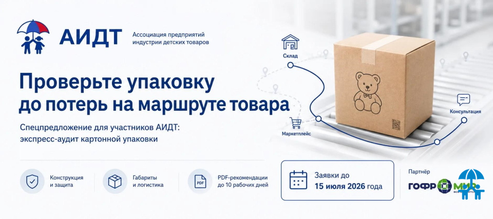 Участники АИДТ могут пройти бесплатный экспресс-аудит картонной упаковки