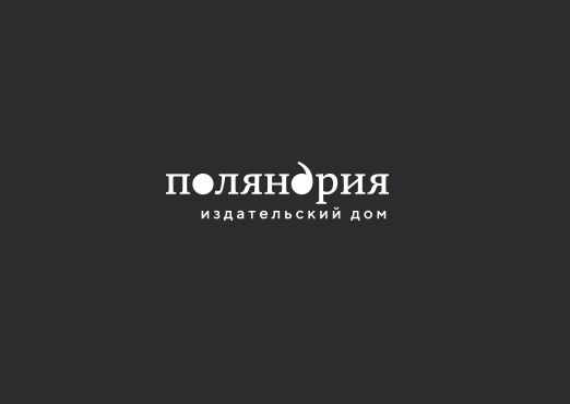 Поляндрия