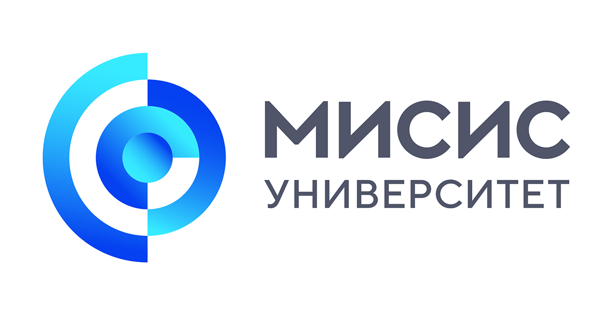 НИТУ МИСИС
