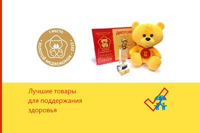 Навигатор «Золотого медвежонка». Ⅰ место. Лучшие товары для поддержания здоровья