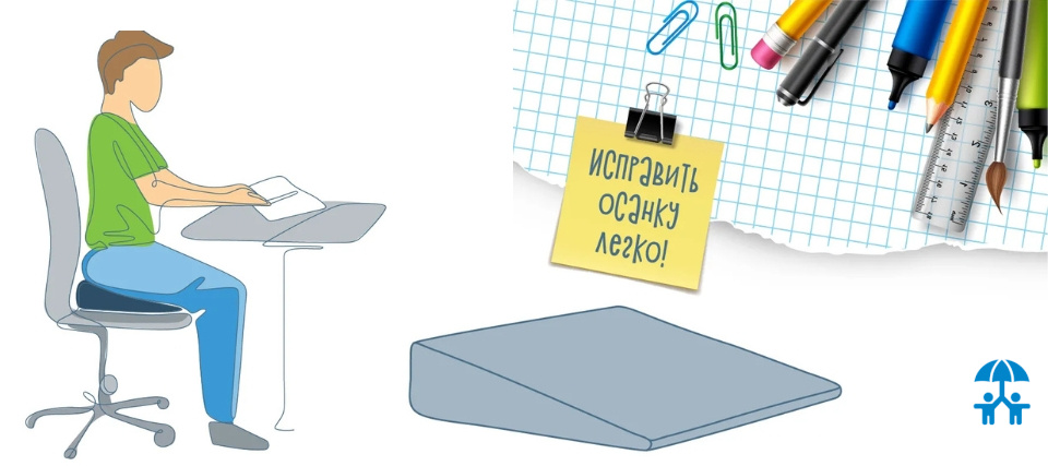 Подготовка к новому учебному году. Сохраняем осанку с клиновидной подушкой EcoKinder Berg
