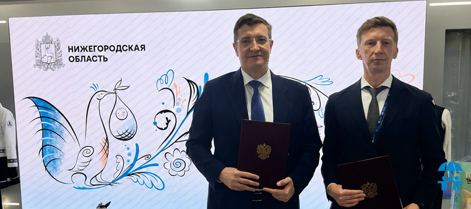 Нижегородская область и ГК «Детский мир» подписали соглашение о сотрудничестве