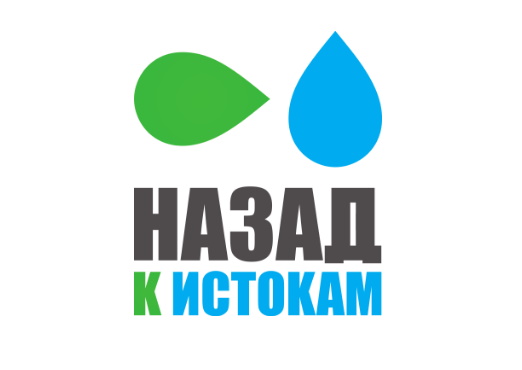 Назад к истокам