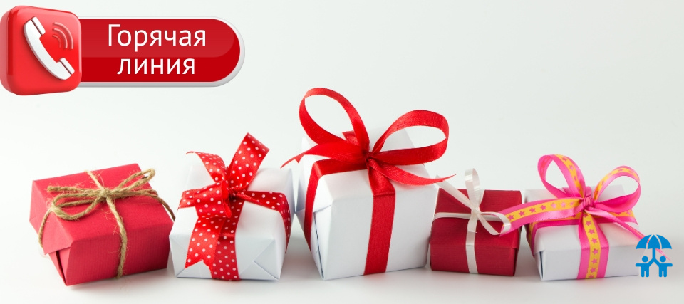 Открыта Всероссийская горячая линия Роспотребнадзора по безопасности детских товаров и выбору новогодних подарков