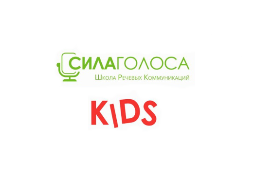 Школа Речевых Коммуникаций “Сила Голоса Kids”, ИП Рахматуллина Айгуль Фидератовна