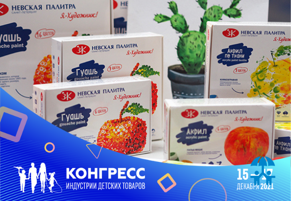 О новых трендах, инновационных разработках и секретах производства расскажут на XII Конгрессе ИДТ