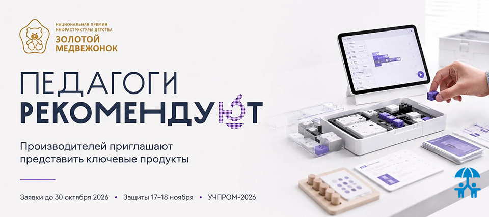 Производителей приглашают представить ключевые продукты в сезоне «Педагоги рекомендуют»