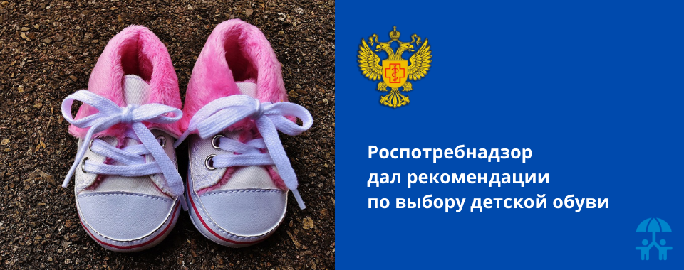 Роспотребнадзор дал рекомендации по выбору детской обуви