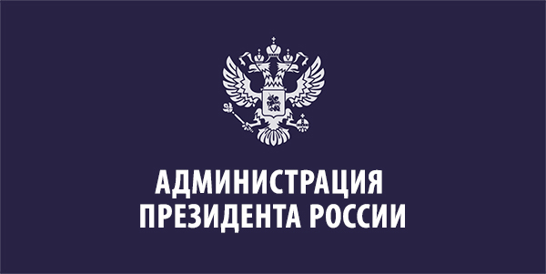 Управление президента РФ по общественным проектам