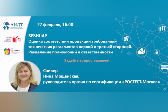 Оценка соответствия продукции требованиям технических регламентов первой и третьей стороной. Разделение полномочий и ответственности