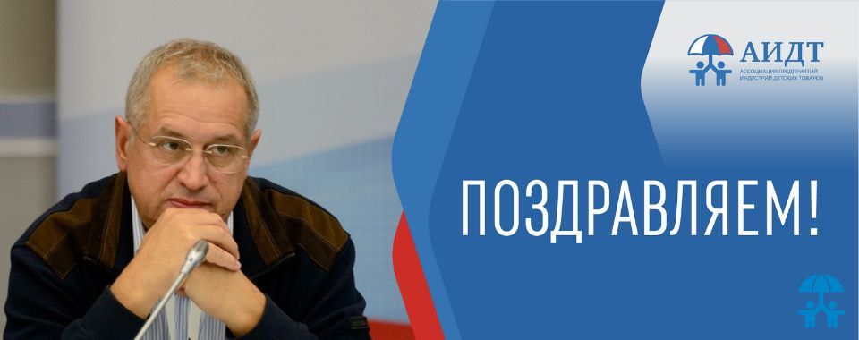 Ассоциация поздравляет с Днем рождения Сергея Блажилина! 